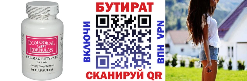 купить  цена  Каменск-Шахтинский  Бутират бутандиол 