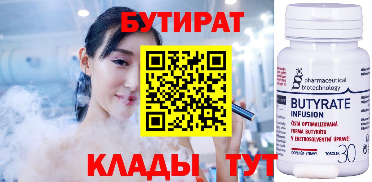 Бутират 99% Каменск-Шахтинский