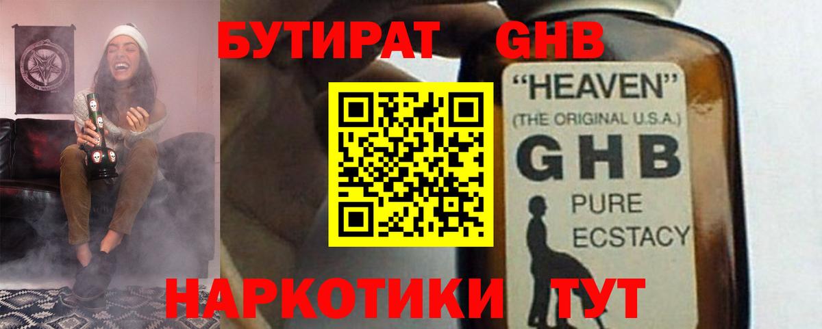 БУТИРАТ 1.4BDO  Вход с VPN  Каменск-Шахтинский 