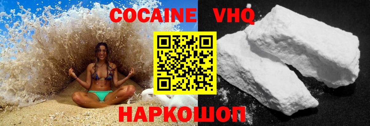 Кокаин VHQ  наркошоп  Кокаин Эквадор  Каменск-Шахтинский  Вход с VPN 