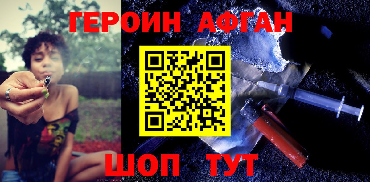 ГЕРОИН VHQ Каменск-Шахтинский