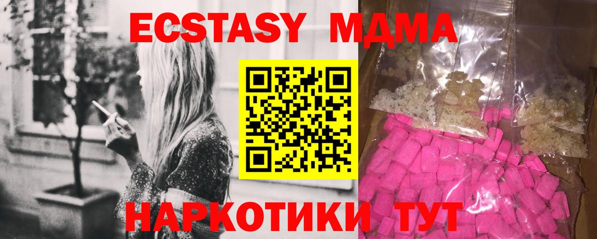 МДМА VHQ  Вход с VPN  MDMA Molly  Каменск-Шахтинский 
