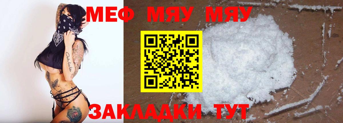 Меф мяу мяу Каменск-Шахтинский
