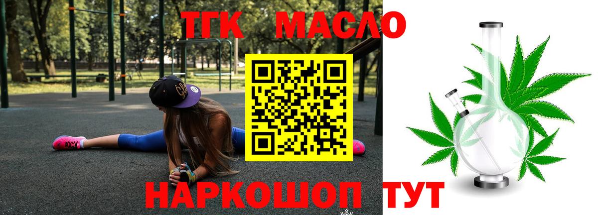 Каменск-Шахтинский  ТГК концентрат  Вход с VPN  Дистиллят ТГК вейп с тгк 