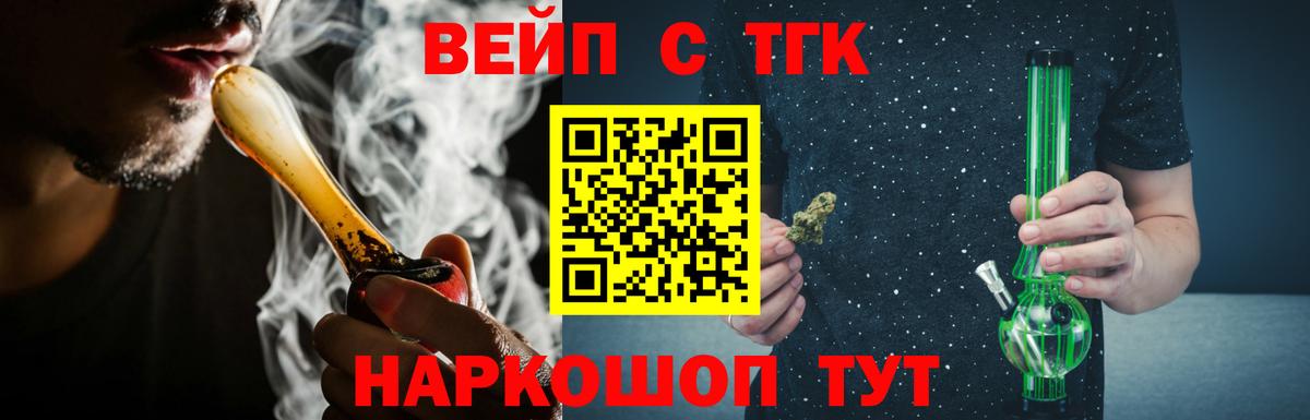 ТГК вейп с тгк Каменск-Шахтинский